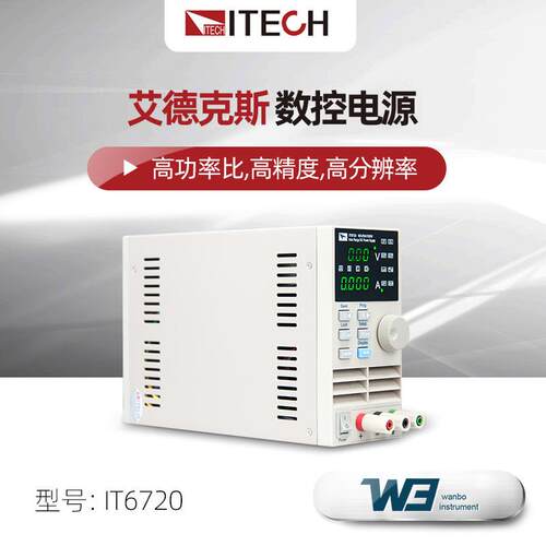 IT6720/IT6721工业高精度高分辨率小型数控直流电源