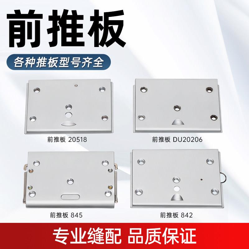 缝纫机配件双针20518标准同步车前推板中推板盖板拉筒板螺钉