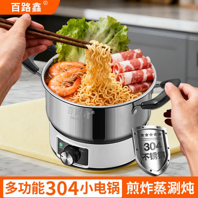 家用多功能炖煮炒煎小型304不锈钢电锅学生宿舍电煮锅炒菜电火锅