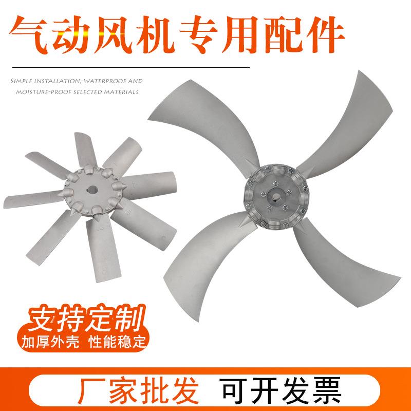 气动风机扇叶铝合金轴流风叶轴流风机专用风叶大风量尼龙轴流风扇