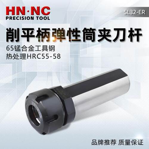 海纳ER弹性筒夹刀杆SL2-ER20/25/2/40弹簧夹头钻头刀杆刀柄