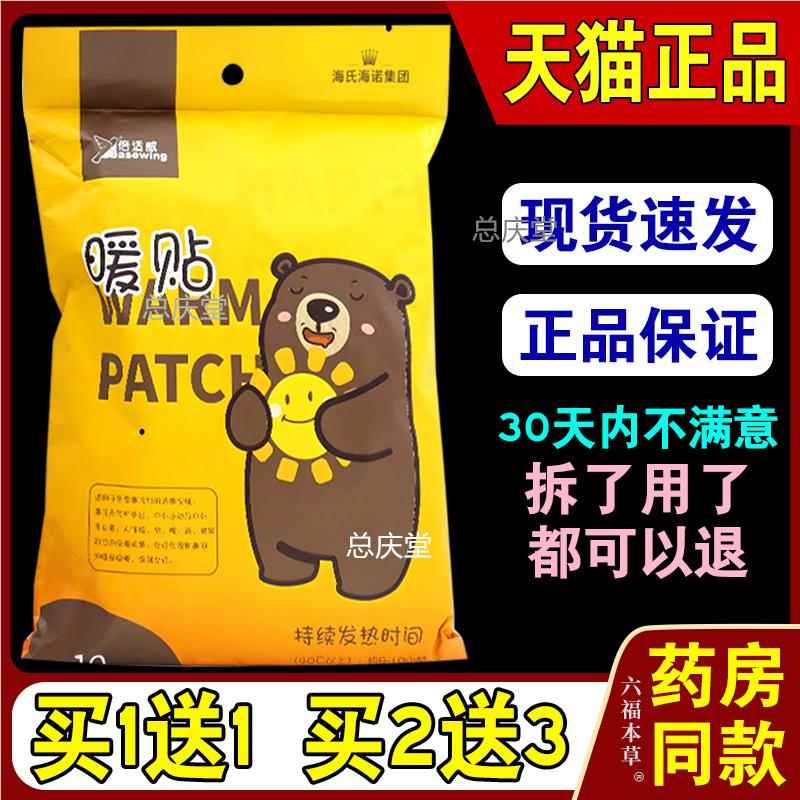 海氏海诺集团倍适威暖贴【天猫正品】暖宝宝生姜自发热贴7208
