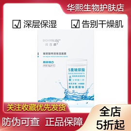 润百颜特润补水保湿面膜男女玻尿酸深层补水舒缓华熙生物5片/盒