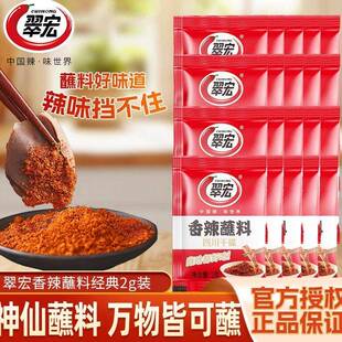 香辣烧烤蘸料翠宏烤肉蘸料100g家用四川烧烤撒料烤肉干料香辣