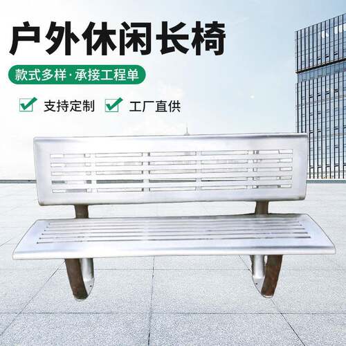 不锈钢结构公园椅防腐防晒商业街座椅小区广场休息长条椅户外商用