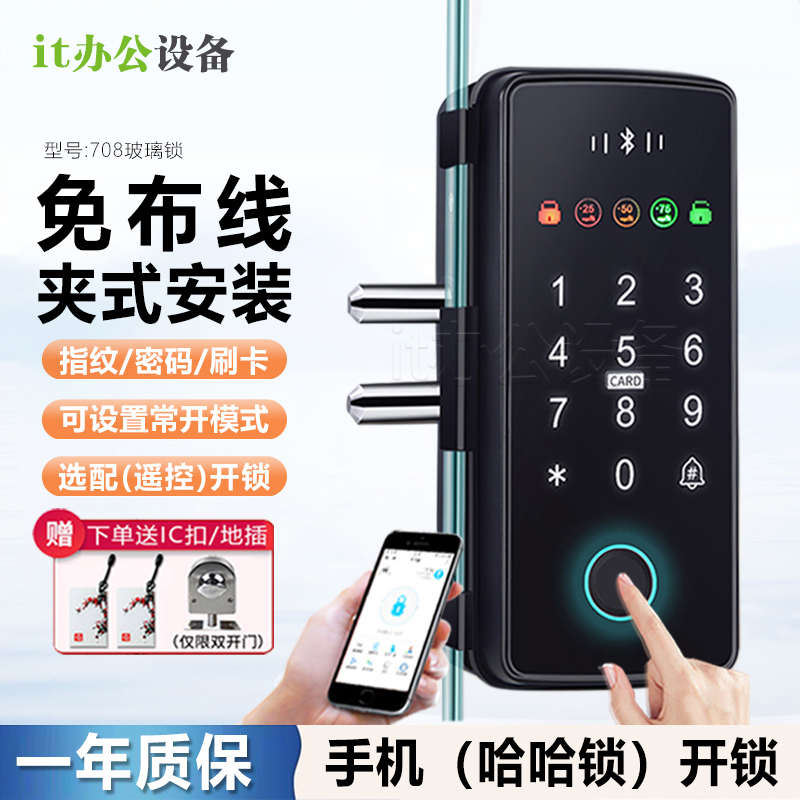 办公室智能免开孔免布线刷卡密码锁遥控玻璃门锁装指纹电子门禁锁