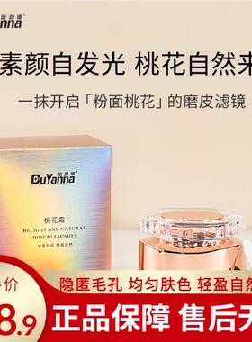 欧颜娜桃花霜发光磨皮遮瑕自然身体美容素颜霜均匀肤色正品