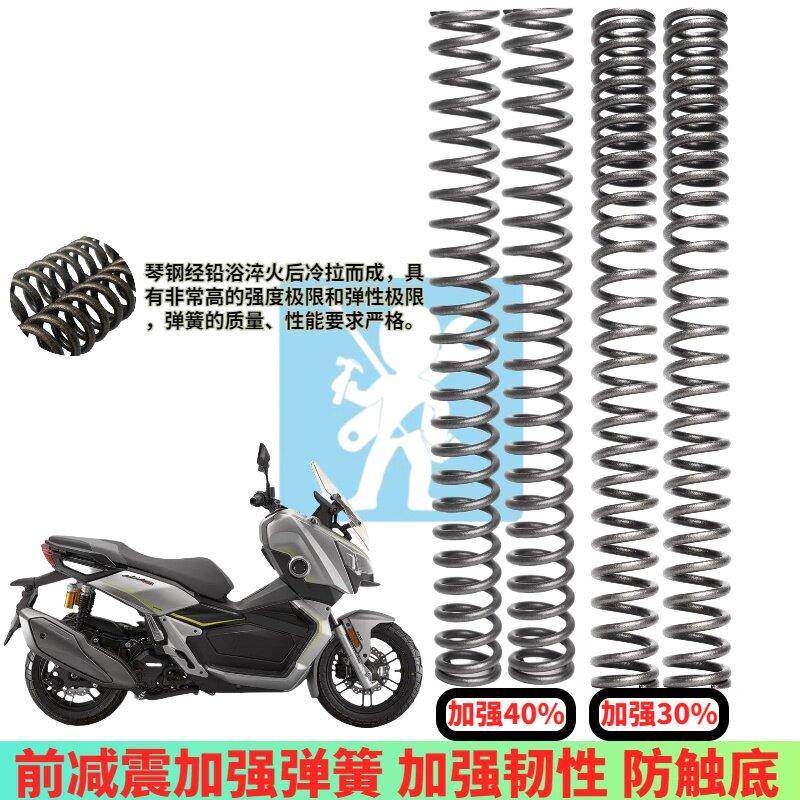 适用于钱江鸿250ADV前避震弹簧前避震器改装配件加强前避震防触底图片