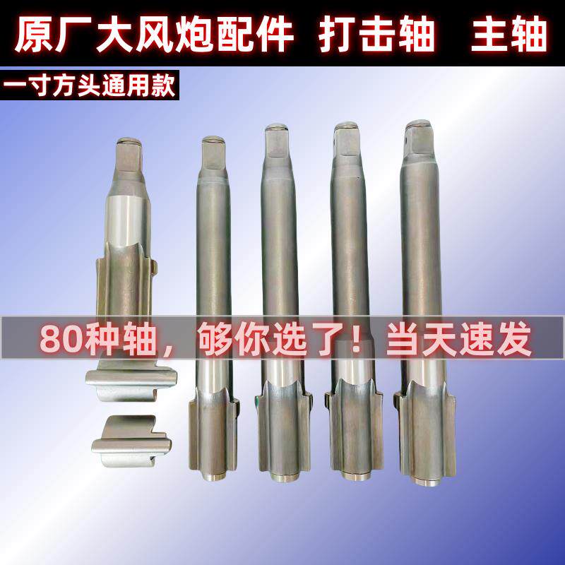 原厂原装大风炮打击轴冲击轴长轴前轴主轴气动大扳手维修配件大全