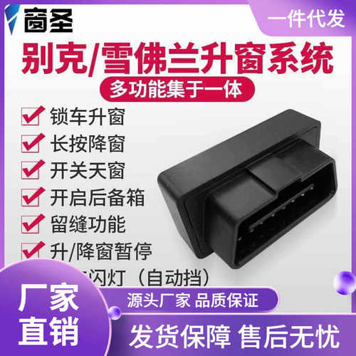 科鲁兹自动关窗器迈锐宝新君威昂科拉升窗器关天窗昂科威君越升降