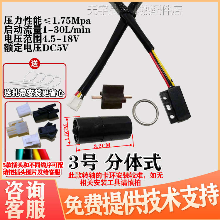 约克太尔即热式电热水器霍尔水流传感器进水感应器配件小艾太阳雨