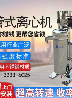 辽宁果汁分离离心机厂家直供免费调试摇摆型实验室管式离心机