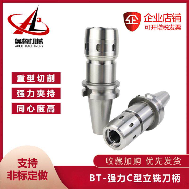强力刀柄精密加厚BT40数控加工中心BT50强力夹头C2重切削刀柄