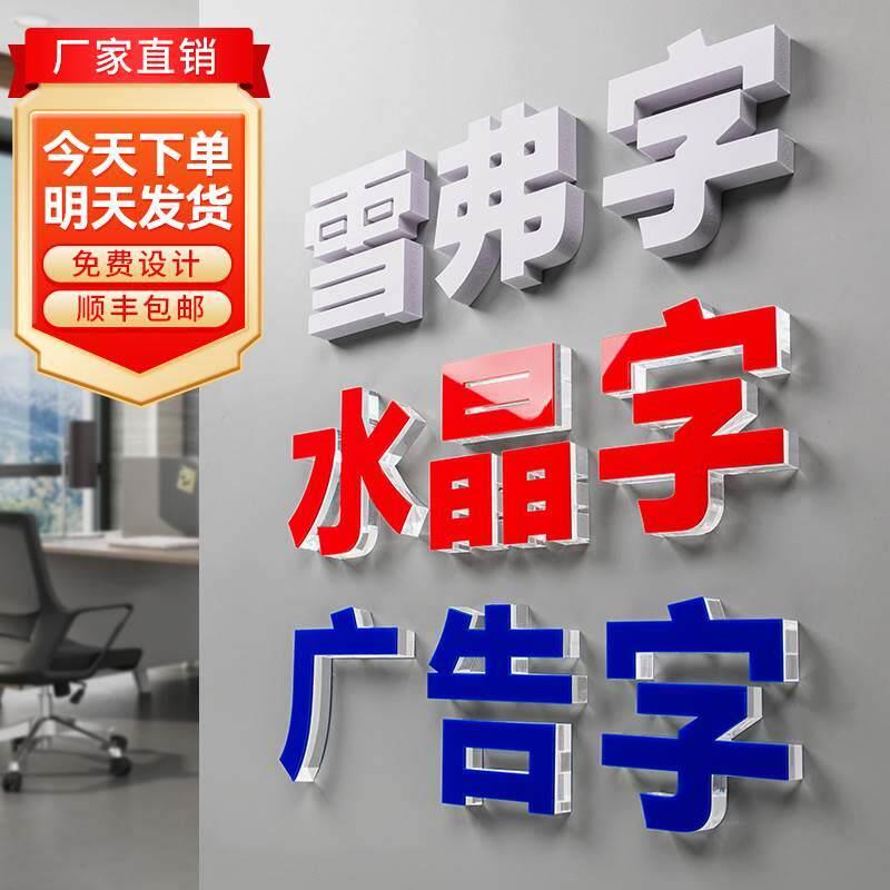 广告字定做门头招牌字亚克力水晶字发光字背景墙PVC立体字雪弗字