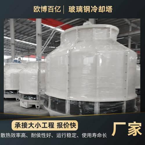 玻璃钢冷却塔10t-100t厂家工业循环降温低温降噪迅速冷却凉水塔