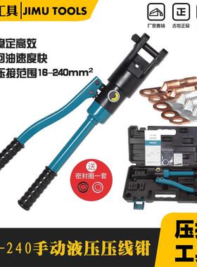 液压钳端子钳电工铜鼻子压线钳YQK-240压接钳手动液压钳