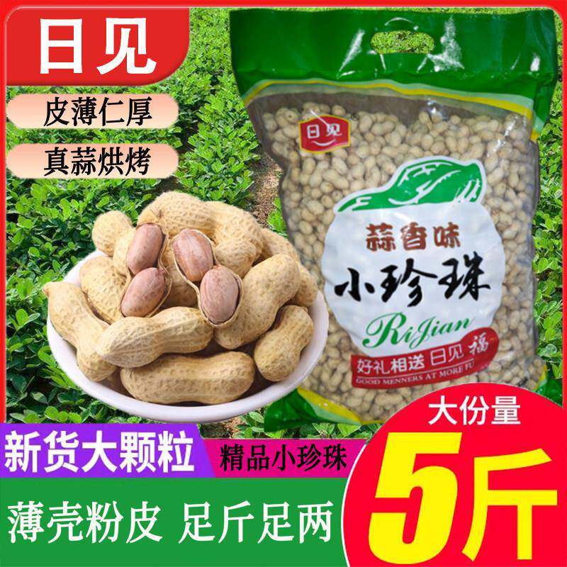 新疆包邮蒜香花生5斤新货核桃原味水煮花生米熟烘干 干带壳零食坚