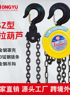 手拉葫芦HSZ型倒链起重葫芦1吨2吨3吨5吨圆形di葫芦起重手动葫芦