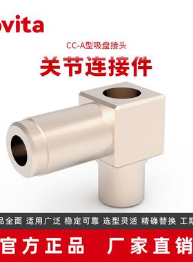 源头厂家直销自动化机器人端拾器连接件优质配件CC-A吸盘接头