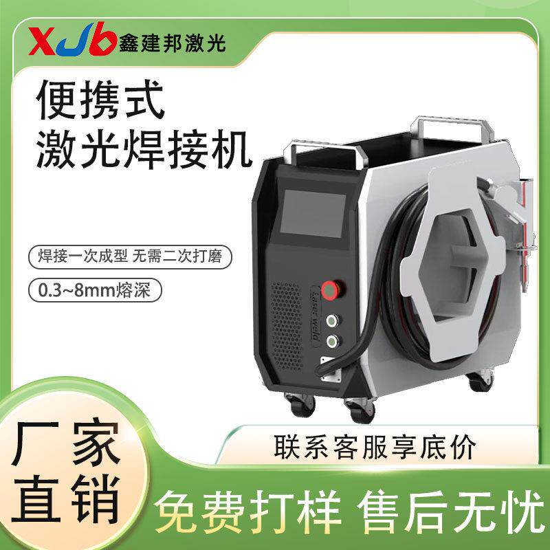 风冷式激光焊接机小型可携式自动金属不锈钢手持焊接机