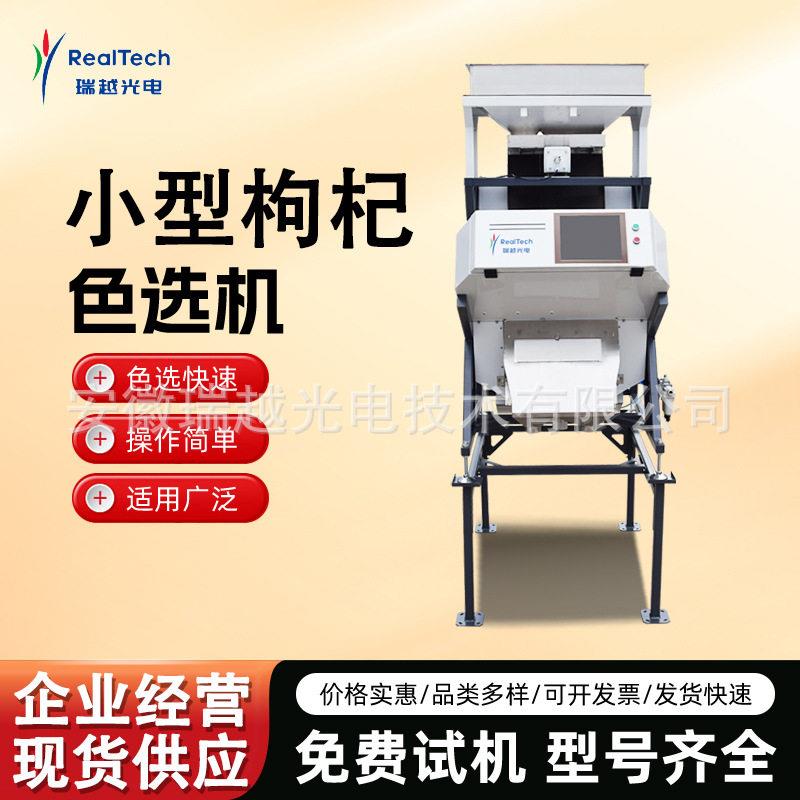 枸杞加工设备色选机全自动红枸杞去黑果杂质分级筛选机械包安装