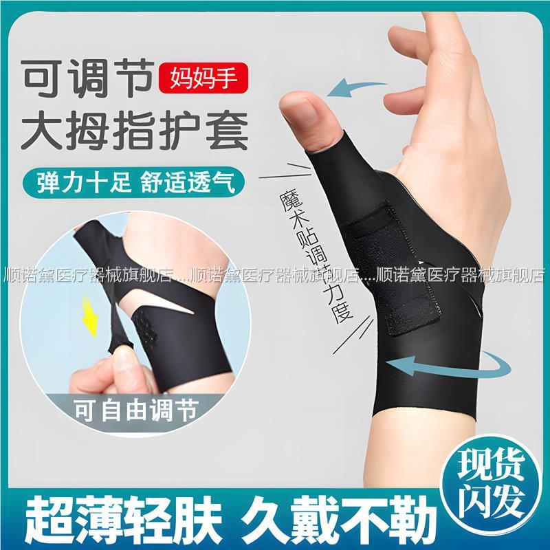 腱鞘护腕手腕炎大拇指护套手指固定防肌腱扭伤疼专用打篮球护具1