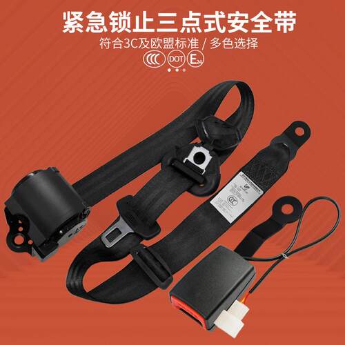 赛诺通用型汽车安全带紧急锁止三点式安全带自动伸缩座椅保险报警