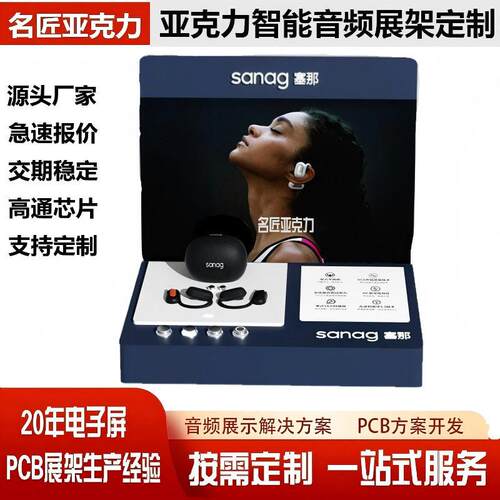 东莞深圳广州亚克力展示架音频试听展台源头工厂定制音响耳机数码