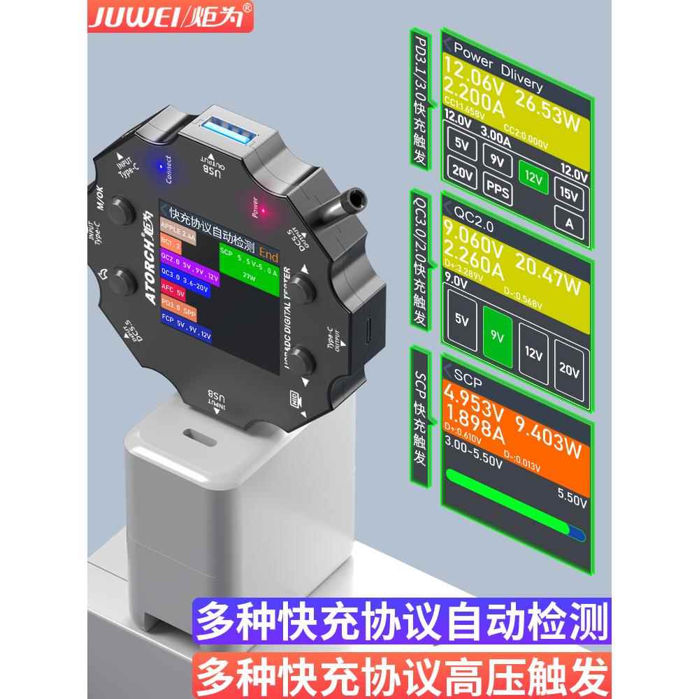 炬为充电usb测试仪电压电流仪表type-c多功能QC PD快充协议检测仪
