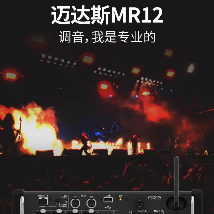 MIDAS/迈达斯MR12数字调音台12路机架式乐队排练专业舞台演出