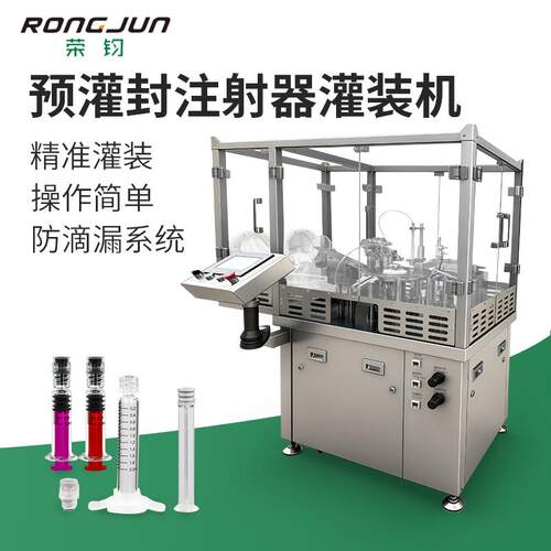 预灌封灌装机真空灌装陶瓷泵无菌洁净胶原蛋白凝胶玻尿酸药液