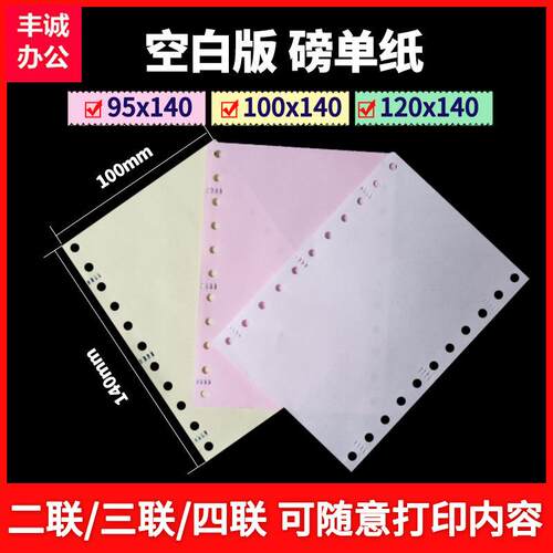 120mm针式影印纸95-140过磅单纸100-140电脑连打纸空白三联地磅单