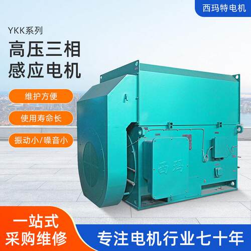西安西玛电机YKK系列交流电机大外圆压鼠笼三相异步电动机
