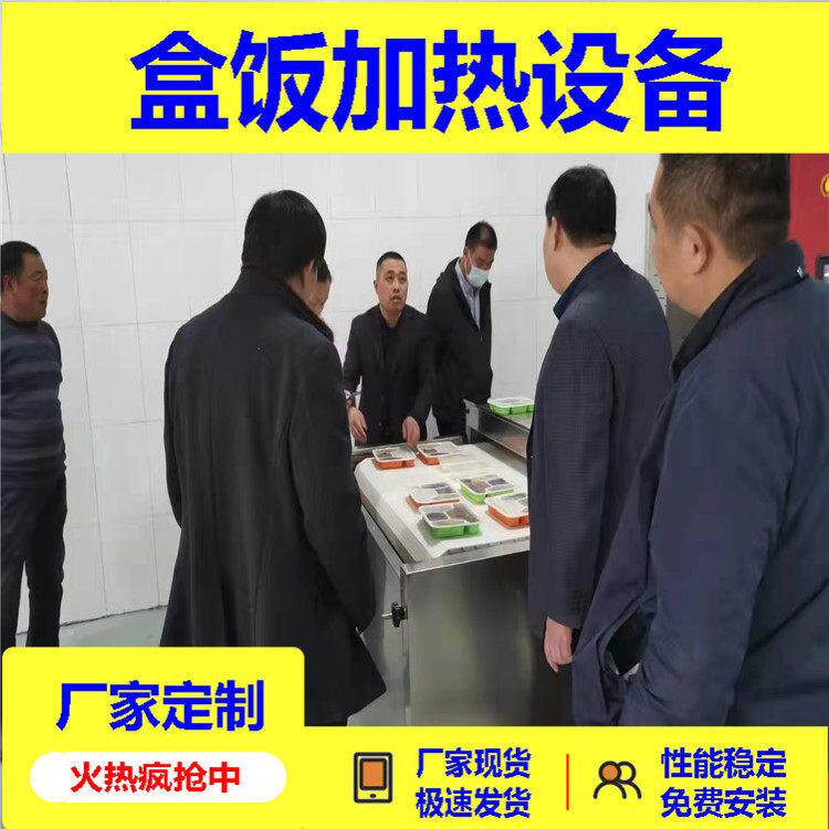 立威冷链盒饭加热设备一次性不锈钢餐盒快餐微波加热机