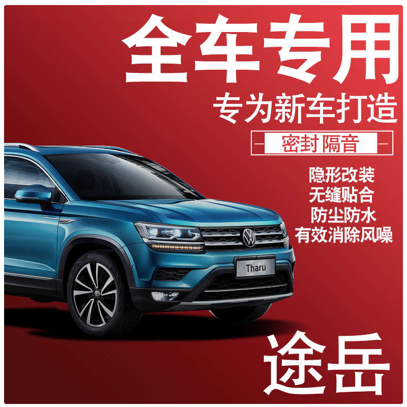 2024大众途岳专用23款静隔音内外双封密封条全车门防尘配件改装饰