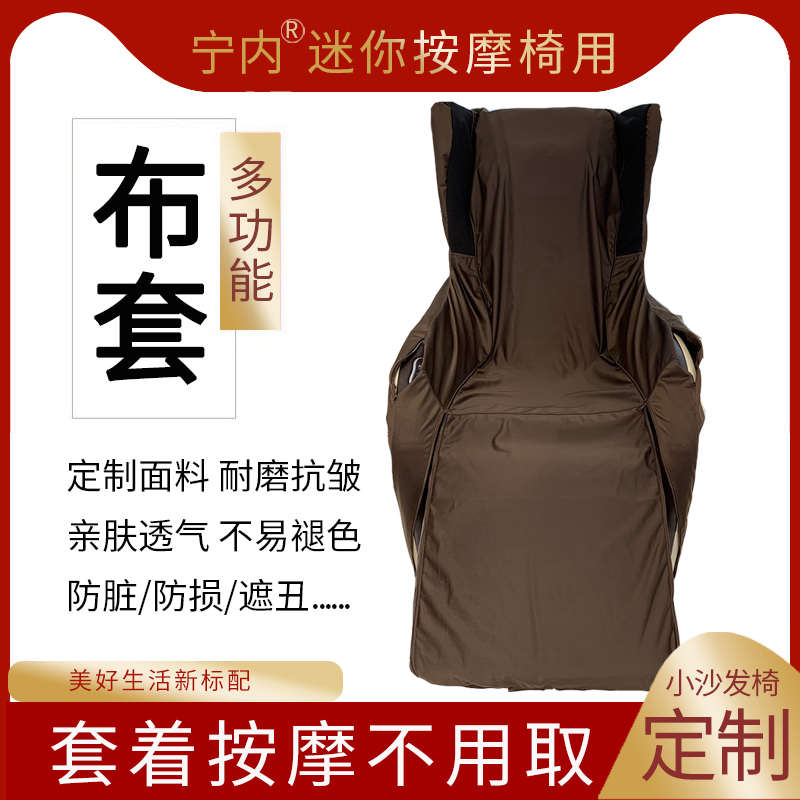 按摩椅套罩保护套换皮翻新掉皮盖布耐磨布套小型按摩椅沙发套定制