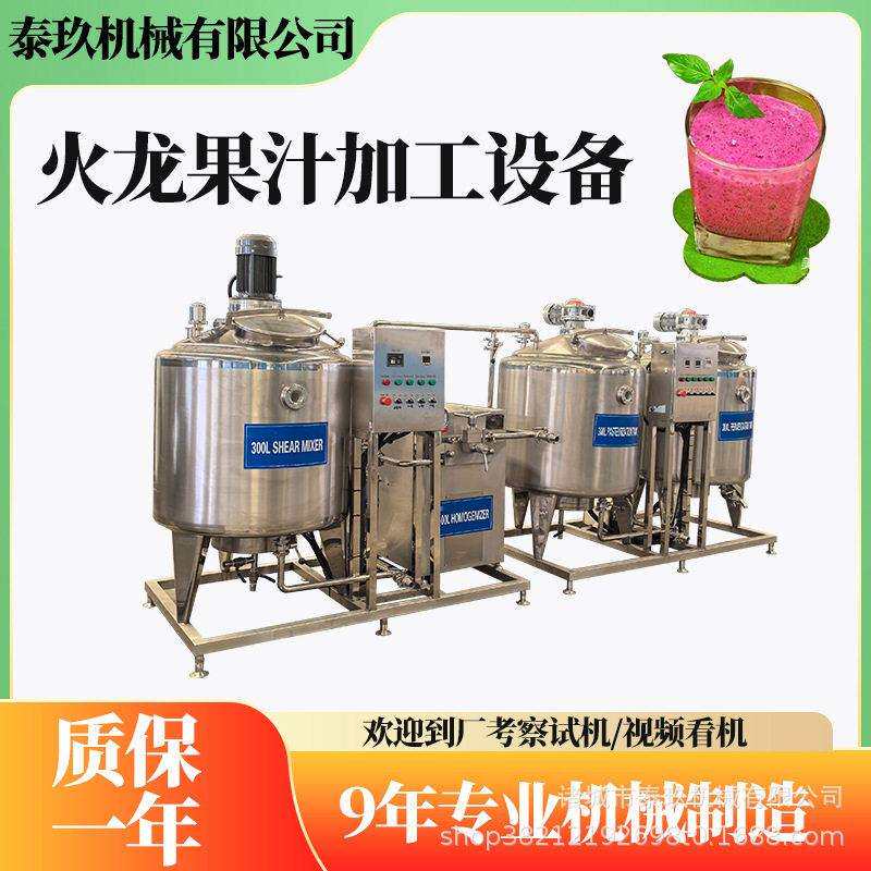 火龙果汁灌装线车厘子浓缩汁加工机器猕猴桃果汁生产线树莓榨汁机