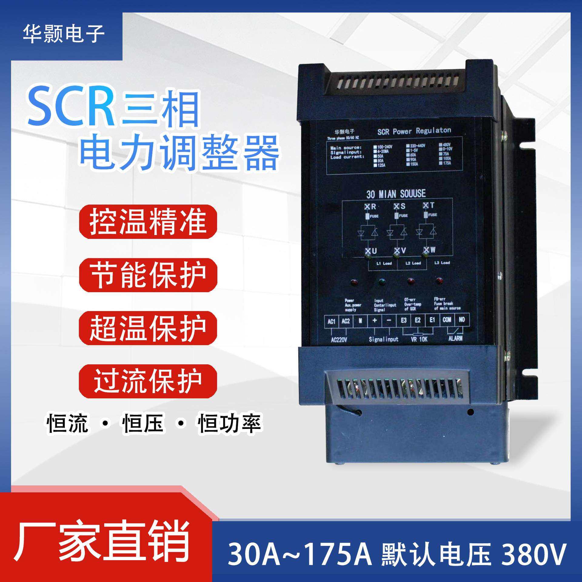 电力调整器SCR可控硅三相调功器30~175A恒压恒功率KTXB3温控