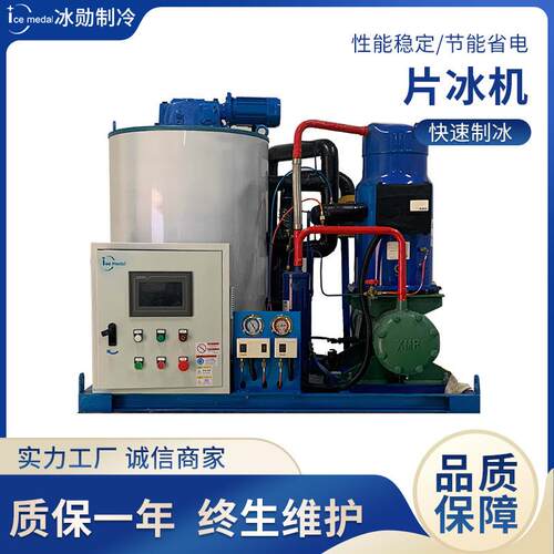工业片冰机1-3吨果蔬渔业冷藏保鲜工业化工混泥土降温制冰机