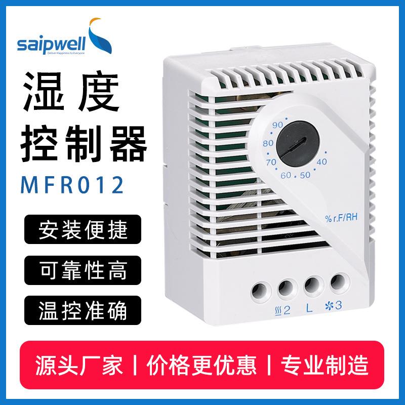 机械式湿度控制器MFR012防凝露调节机柜电箱防潮温控温控器