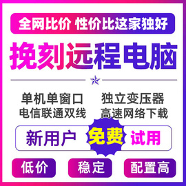 远程电脑出租模拟器多开游戏单窗口工作室，单双e5服务器云电脑租用