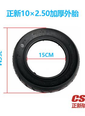 新款直销直供适用于电动滑板车充气轮胎CST正新10×2.5加厚弯嘴内