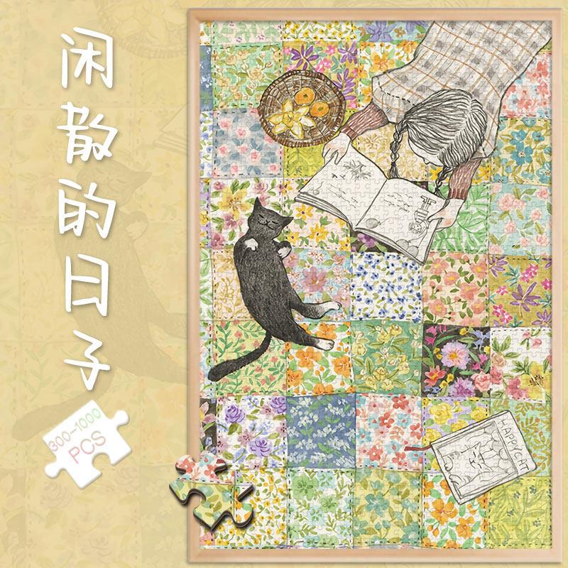 拼图成人版1000片闲散的日子成人解压玩具300DIY礼物500块