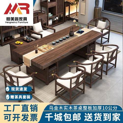 乌金木实木大板茶桌椅组合新中式功夫禅意家用办公室套装一体茶台
