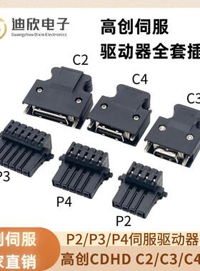 高创伺服LDHD2驱动器插头PN05JFAT-SBXGF-I P2P3P4插头C2C3C4接头