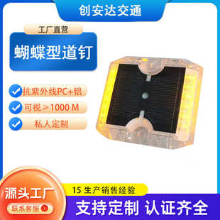 警示灯面光道路频双道钉太阳能花园景观灯交通设施闪蝴蝶型led灯