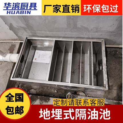 201/304餐厅厨房用不锈钢隔油池地埋油水分离器饭店三级四级过滤