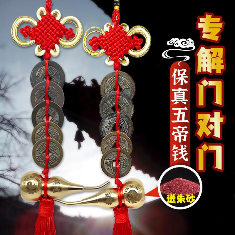 过门石下的五帝钱门对门真品压门槛镇宅招财转运十帝纯铜葫芦挂件