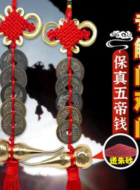 过门石下的五帝钱门对门真品压门槛镇宅招财转运十帝纯铜葫芦挂件