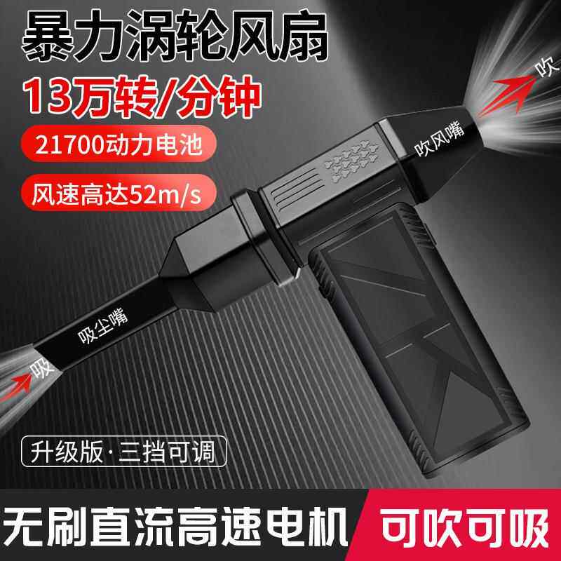 新款电动吹风机暴力涡轮风扇可吹可吸充电式疾风扇13万锂电吹风机